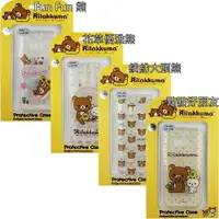 在飛比找樂天市場購物網優惠-Rilakkuma 拉拉熊/懶懶熊 HTC One (M8)