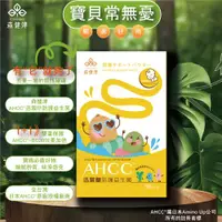 在飛比找ETMall東森購物網優惠-森健津日本授權AHCC® 迅禦醣防護益生菌ft.BC30芽孢