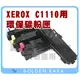 【 黃金卡卡】全錄 XEROX C1110/C1110B 藍色CT201115 環保碳粉匣