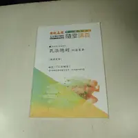 在飛比找蝦皮購物優惠-【考試院二手書】《志光超級函授 108高考 特考專用 民法總