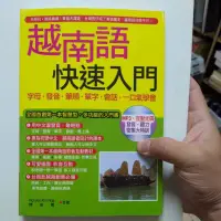 在飛比找蝦皮購物優惠-哈福 越南語快速入門 字母 發音 筆順 單字 會話 一口氣學