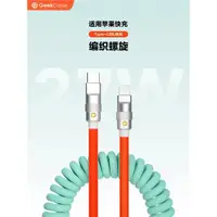 在飛比找ETMall東森購物網優惠-GeekCable極鯊適用于C對蘋果手機27W充電iPhon