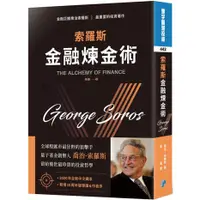 在飛比找蝦皮購物優惠-商品介紹 : 索羅斯金融煉金術（中文新譯版） 9789869