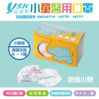 在飛比找樂天市場購物網優惠-YSH益勝軒 小童3D立體醫療口罩-雨傘兔兔 50入/盒