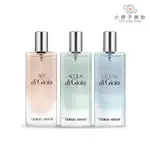 GIORGIO ARMANI 寄情水女性淡香精系列 多款可選 15ML 小婷子美妝