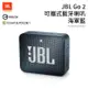 【聯強貨】JBL GO 2 可攜式防水藍牙喇叭 藍芽喇叭 IPX7防水 Bluetooth 音箱 音響 免持通話 音樂播放 便攜 揚聲器 無線喇叭