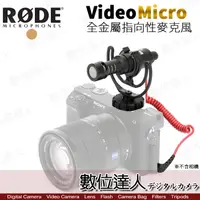 在飛比找蝦皮商城優惠-公司貨 Rode VideoMicro 迷你指向性 VMIC