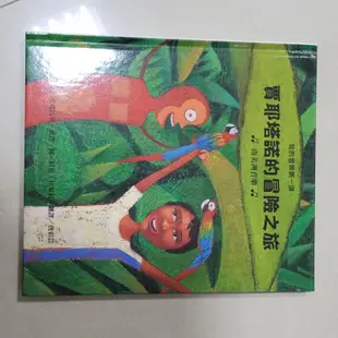 二手書出清📚我的音樂第一課 6本一起賣 臺灣麥克出版 童書 繪本 童話書 故事書 故事