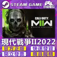 在飛比找蝦皮購物優惠-【小貓電玩】Steam正版 決勝時刻：現代戰爭 II 202