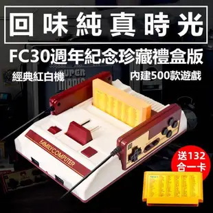 時尚經典 經典紅白機 FC 游戲機 超級任天堂 30週年紀念版禮盒裝 瑪麗兄弟 雪人兄弟 內建500款遊戲