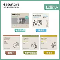 在飛比找蝦皮商城優惠-【ecostore宜可誠】純淨香皂-80g(羊奶薰衣草/純羊