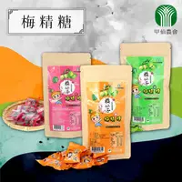 在飛比找ihergo愛合購優惠-免運!【甲仙農會】梅精硬糖xQ糖x軟糖 60g/包 (10包