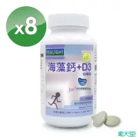 在飛比找momo購物網優惠-【素天堂】海藻鈣+D3 咀嚼錠 8瓶超值組(90錠/瓶)