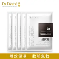 在飛比找momo購物網優惠-【Dr.Douxi 朵璽】頂級全效修護蝸牛面膜 五片入(散片