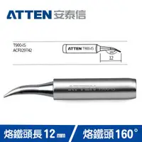 在飛比找蝦皮商城優惠-ATTEN安泰信 T900系列 烙鐵頭 T900-IS (5