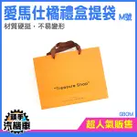 《頭手汽機車》禮盒紙袋 禮品提袋 精品紙袋 GBOM 包裝提袋 送禮提袋 愛馬仕橘 紙袋批發