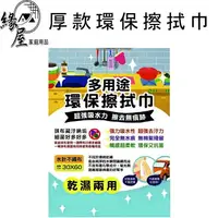 在飛比找樂天市場購物網優惠-厚款多用途擦拭巾1張【緣屋百貨】天天出貨 抹布 台灣製水針不