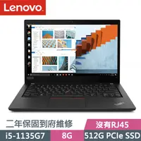 在飛比找PChome24h購物優惠-Lenovo ThinkPad T14 黑(i5-1135G