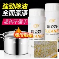 在飛比找蝦皮購物優惠-精選好物 泡立淨 強力去污清潔劑 泡泡粉 鍋具翻新神器