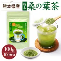在飛比找蝦皮購物優惠-桑葉茶粉 100g 日本國產粉末 桑茶功效 含青汁的茶 糖類