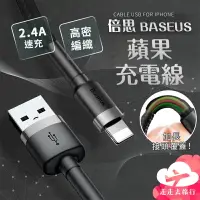 在飛比找樂天市場購物網優惠-【台灣現貨】倍思 iphone充電線 蘋果充電線 倍思充電線