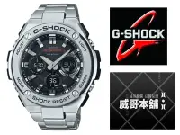 在飛比找Yahoo奇摩拍賣-7-11運費0元優惠優惠-【威哥本舖】Casio台灣原廠公司貨 G-Shock GST