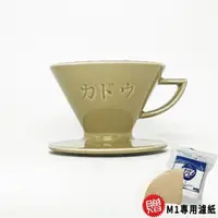 在飛比找momo購物網優惠-【Kadou 珈堂】星芒濾杯「極」M1錐形咖啡濾杯 日本製 