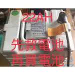 （現貨）中華電動車E-MOVING EMOVING EM50大單體鋰鐵電池22AH