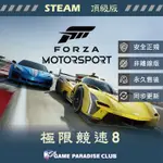 【GP電玩】PC 極限競速8 FORZA MOTORSPORT  - STEAM 頂級版