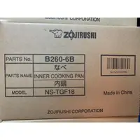 在飛比找蝦皮購物優惠-ZOJIRUSHI 象印 原廠內鍋 B260 適用：NS-W