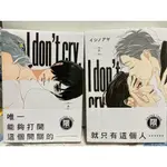 [全新未拆] I DON’T CRY上+下共兩冊