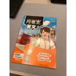 龍騰英文月考王 第一冊