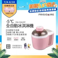 在飛比找森森購物網優惠-【3/28-5/22下單登記送電烤盤】美國富及第Frigid