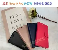 在飛比找樂天市場購物網優惠-【小仿羊皮】紅米 Note 9 Pro 6.67吋 4G M