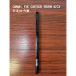 Nº203 香奈兒 精確眼影刷 CHANEL EYE CONTOUR BRUSH 全新 個人閒置 #M