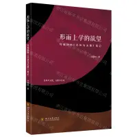 在飛比找樂天市場購物網優惠-形而上學的欲望(列維納斯總體與無限筆記)丨天龍圖書簡體字專賣