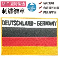 在飛比找樂天市場購物網優惠-德國 Germany 刺繡 熨斗貼布 國旗 肩章 手工藝 燙