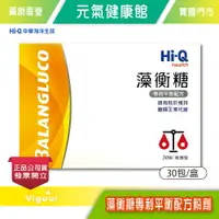 在飛比找樂天市場購物網優惠-元氣健康館 Hi-Q褐抑定 藻衡糖專利平衡配方粉劑 30包/