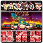 【夯夯熊電玩】 PC 南方四賤客：真實之杖 SOUTH PARK：THE STICK OF STEAM 版(數位版)