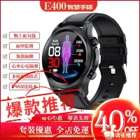 在飛比找樂天市場購物網優惠-智慧手錶 E400 智能手錶 智慧手錶通話 血壓手錶 血氧手
