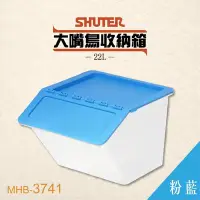 在飛比找Yahoo!奇摩拍賣優惠-【勁媽媽】【 樹德 】大嘴鳥收納箱 MHB-3741 【淺藍