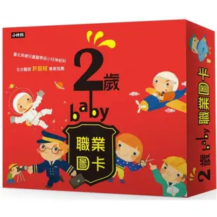 2歲baby職業圖卡