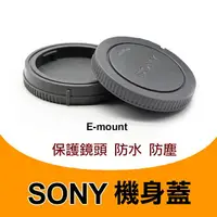 在飛比找樂天市場購物網優惠-【199超取免運】攝彩@Sony E-Mount 機身蓋、鏡