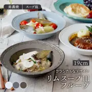 Rim soup plate 19cm, Floove matte color plate, dish, western tablew From Japan