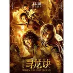 BD藍光電影 尋龍訣/鬼吹燈之尋龍訣 (2015) 陳坤 / 黃渤 高清修復版 國語發音 中文繁體字幕