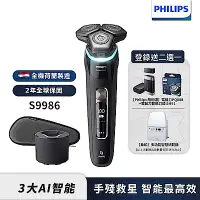 在飛比找Yahoo奇摩購物中心優惠-【Philips 飛利浦】S9986 智能電動刮鬍刀(登錄送