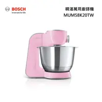 在飛比找蝦皮商城優惠-BOSCH 博世 MUM58K20TW 精湛萬用廚師機 多功