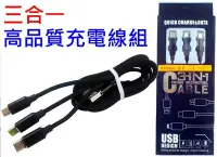 在飛比找Yahoo!奇摩拍賣優惠-CABLE 3合1 USB充電線 三星 蘋果 TYPE-C 