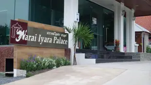 納萊伊亞拉宮飯店Narai Iyara Palace