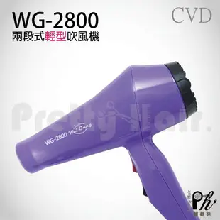 【麗髮苑】二贈品 萊斯特同款 V2800 二代兩段式 輕型吹風機 超強風 沙龍設計師專用 輕型強風 台製 設計師專用